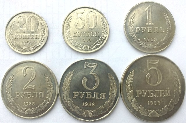 Монеты 1958 года: стоимость, почему они такие дорогие - фото1