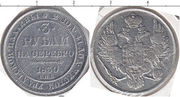 ТОП дорогих и редких монет Царской России - фото