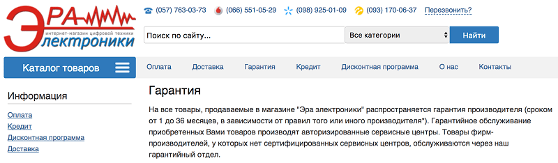 «Ера електроніки»: інтернет-магазин техніки для дому та офісу - фото2